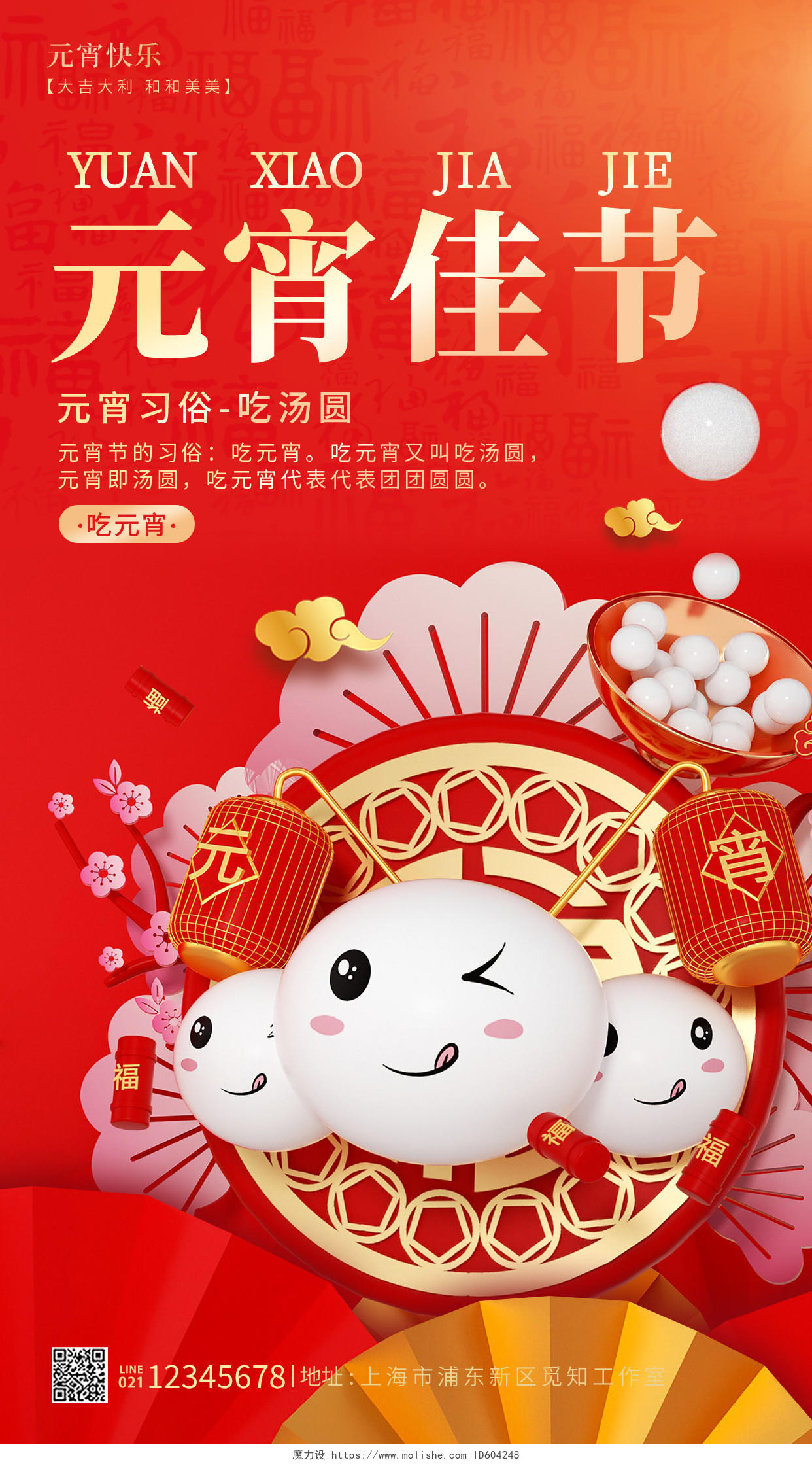 红色3D风元宵佳节2023元宵节手机宣传海报